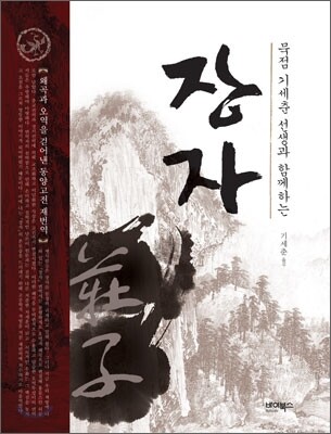 장자