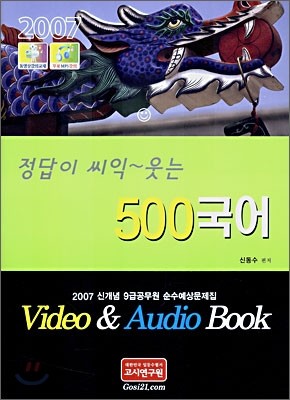 500  (2007)