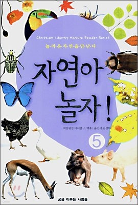 자연아 놀자! 5