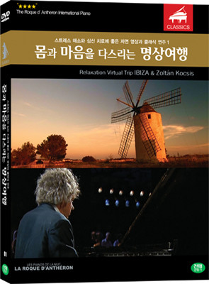 몸과 마음을 다스리는 명상 여행 Vol.1   Relaxation virtual trip