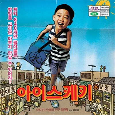 아이스케키