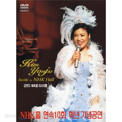 김연자 NHK홀 리사이틀