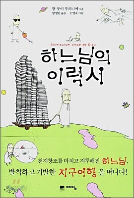 하느님의 이력서
