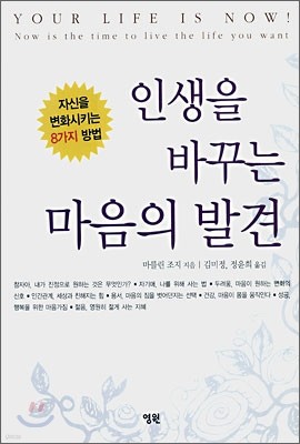 인생을 바꾸는 마음의 발견