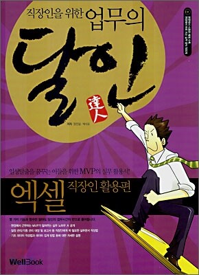 엑셀 직장인 활용편