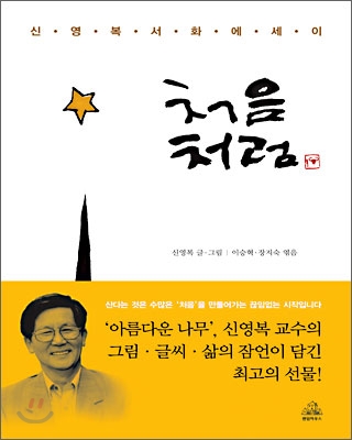 처음처럼