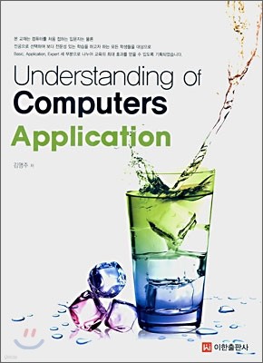 Understanding of Computers Application