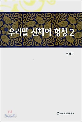 우리말 신체어 형성 2