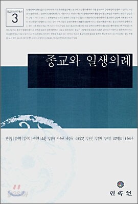 종교와 일생의례