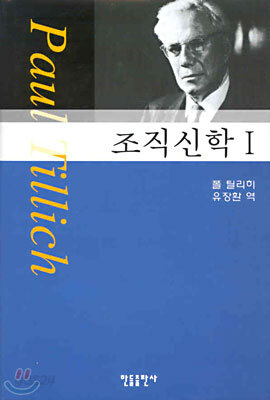 조직신학 1