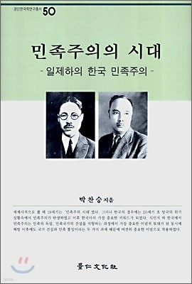 민족주의의 시대