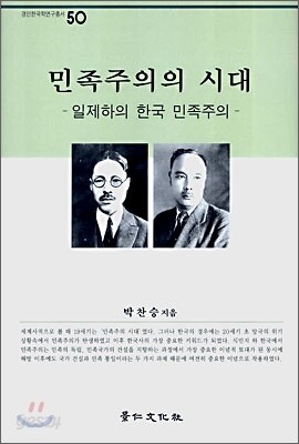 민족주의의 시대