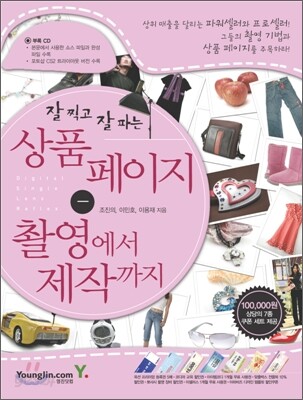 잘 찍고 잘 파는 상품 페이지