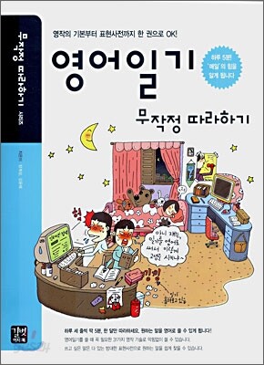 영어일기 무작정 따라하기
