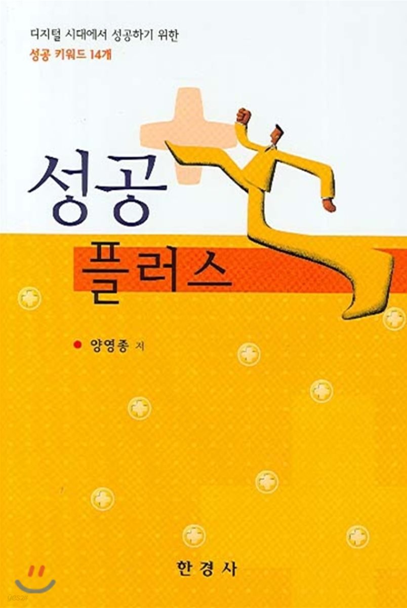 성공 플러스