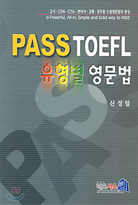 PASS TOEFL  