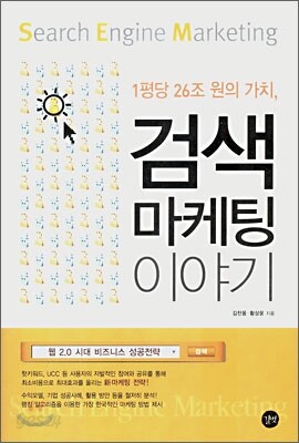 검색 마케팅 이야기