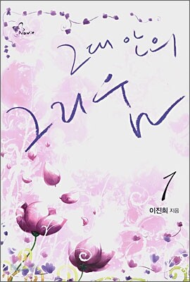 그대 안의 그리움 1