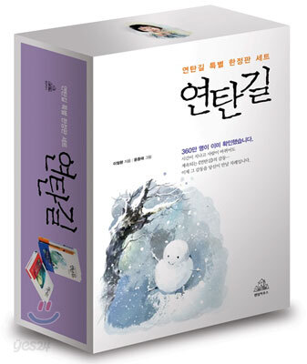 연탄길 특별 한정판 세트