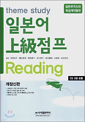 Theme study 일본어 상급 점프 Reading