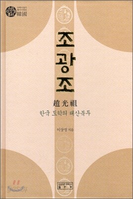 조광조