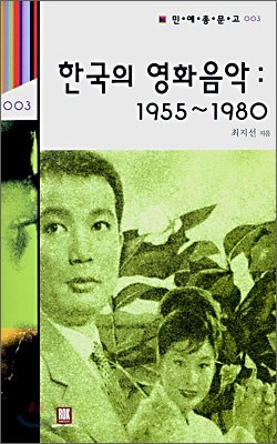 한국의 영화음악