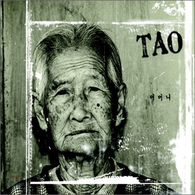 타오 (TAO) - The First