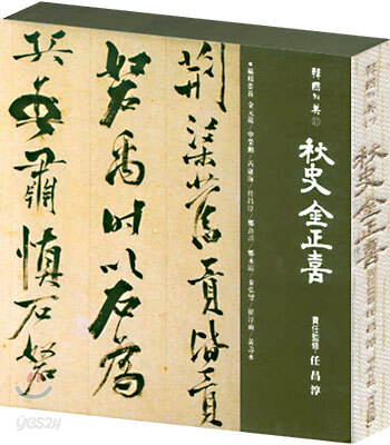 추사 김정희