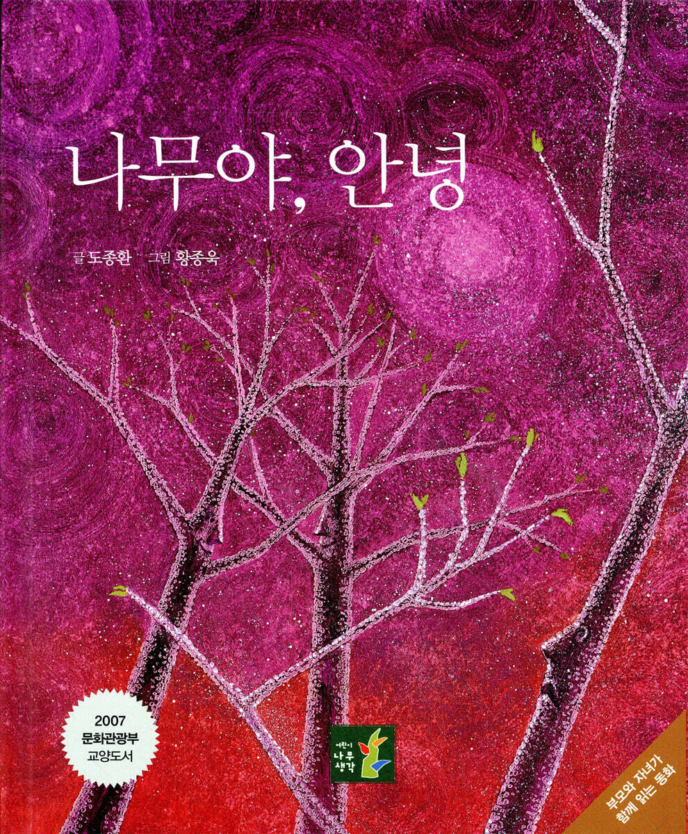나무야, 안녕
