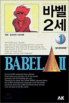 바벨 2세 1