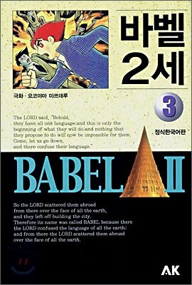 바벨 2세 3