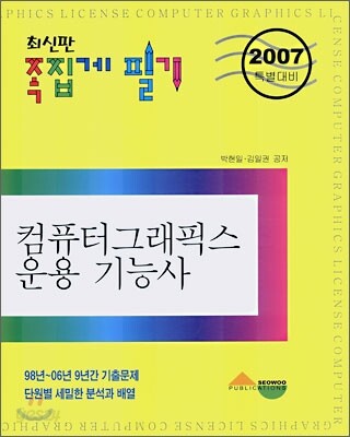 컴퓨터그래픽스 운용 기능사