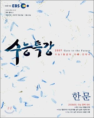 EBS 수능특강 한문 (2007-1)