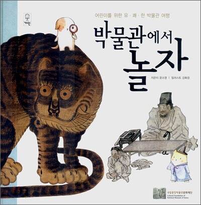 박물관에서 놀자