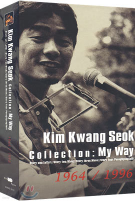 김광석 - Collection : My Way 1964-1996