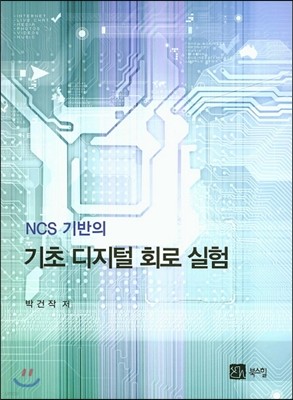 기초 디지털 회로 실험