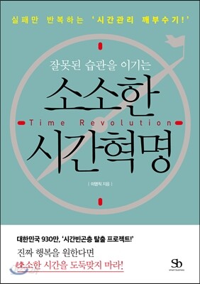 소소한 시간혁명