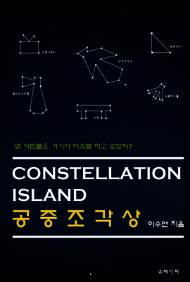 공중조각상
