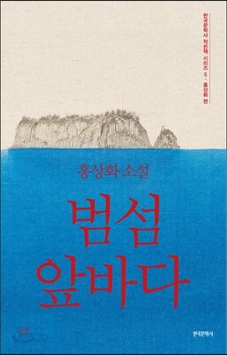 범섬 앞바다