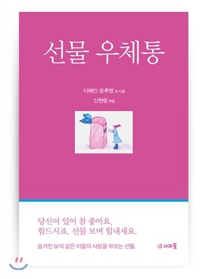 선물 우체통