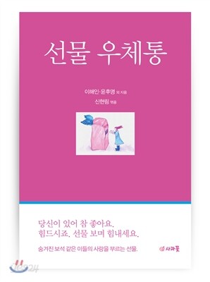 선물 우체통