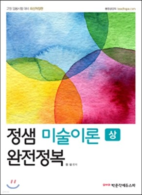 정샘 미술이론 완전정복 상