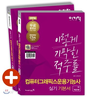 2016 이기적 in 컴퓨터그래픽스운용기능사 실기 기본서