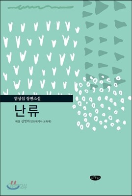 난류