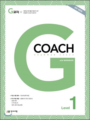 Gġ (Grammar Coach) Level 1