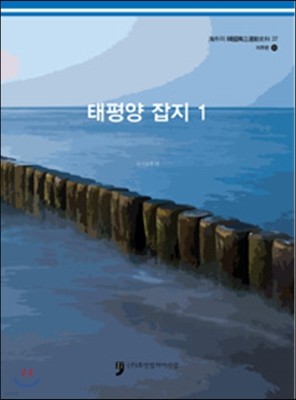 태평양 잡지 1