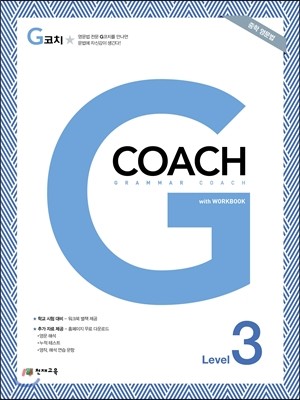 Gġ (Grammar Coach) Level 3