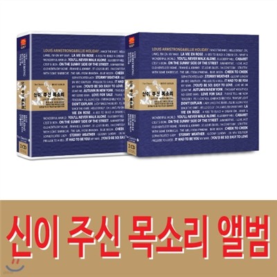 신이주신 목소리 루이 암스트롱&빌리 홀리데이 2CD 42곡