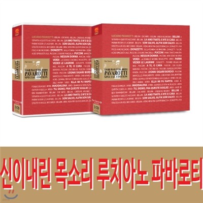 신이내린 목소리 루치아노 파바로티 2CD 34곡