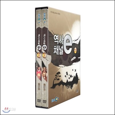 EBS 역사채널 e Vol.8